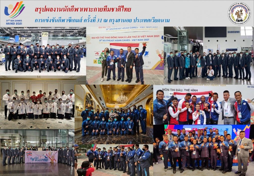 สรุปผลงานนักกีฬาเพาะกายทีมชาติไทย ในการแข่งขันกีฬาซีเกมส์ ครั้งที่ 31 ระหว่างวันที่ 12-23 พฤษภาคม 2565 ณ กรุงฮานอย ประเทศเวียดนาม – ข่าวกีฬา